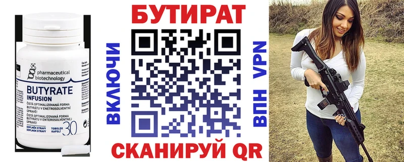 БУТИРАТ бутандиол  Купить закладки  Юрюзань 